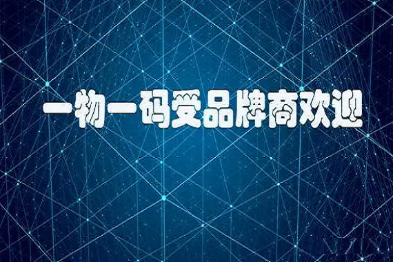 品牌企業如何防偽