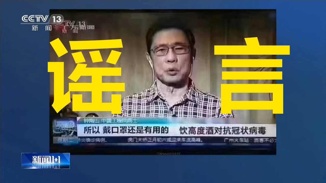 白巖松辟謠！抽煙、喝酒不能抵抗新型冠狀病毒肺炎！